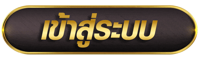 เข้าสู่ระบบ-1